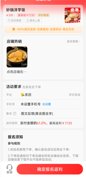 点团帮外卖返利报名界面