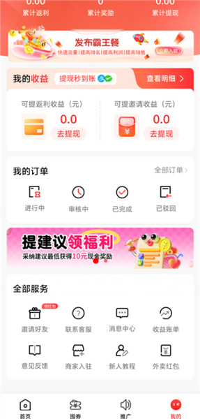 点团帮收益提现界面